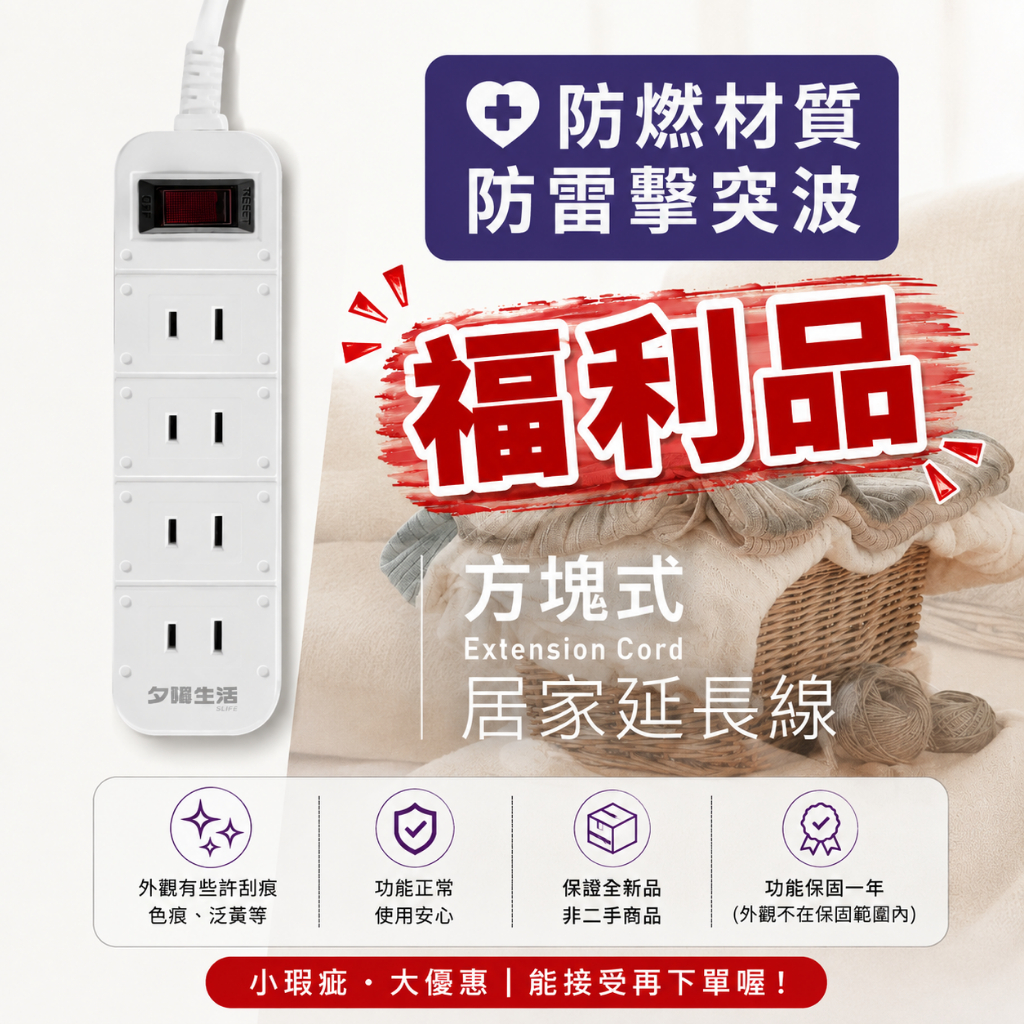 【福利品】《台灣製》居家延長線 1.8m／2.7m（6尺／9尺）2孔插頭｜過載保護｜安全設計｜外觀瑕疵, , large