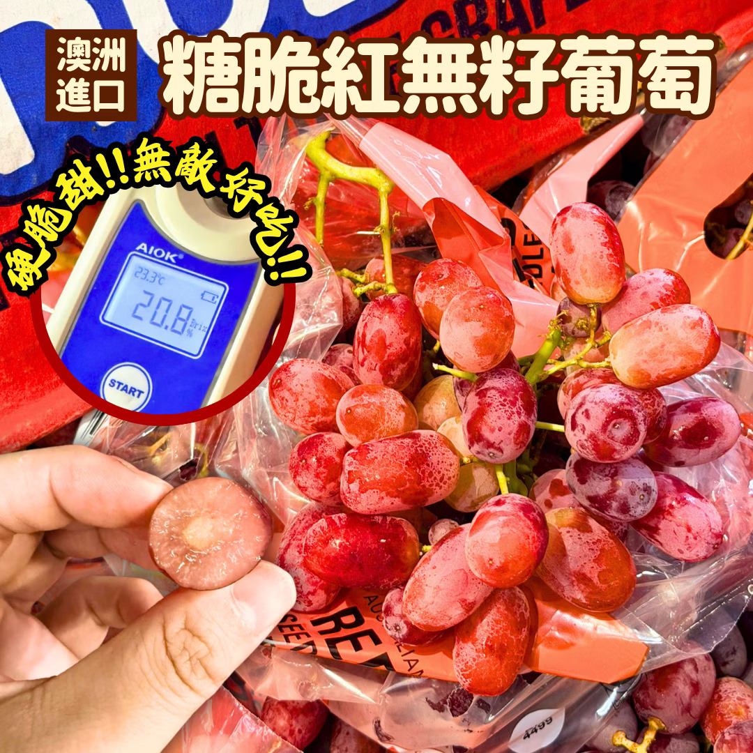 [芯鮮果]澳洲進口( 糖脆紅無籽葡萄 ), , large