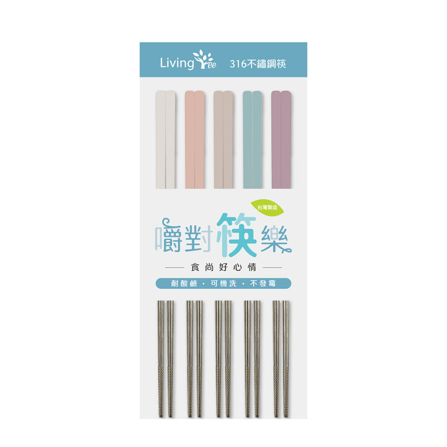 LivingTree嚼對筷樂316不鏽鋼筷5雙, , large