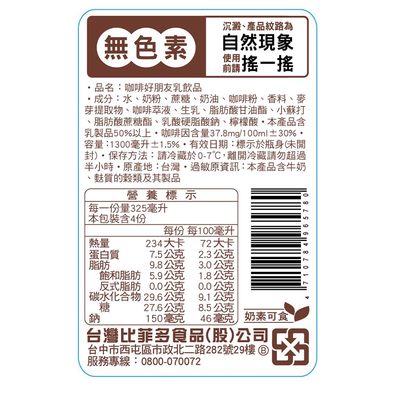 Coffee Flavored Milk 1300ml, , large