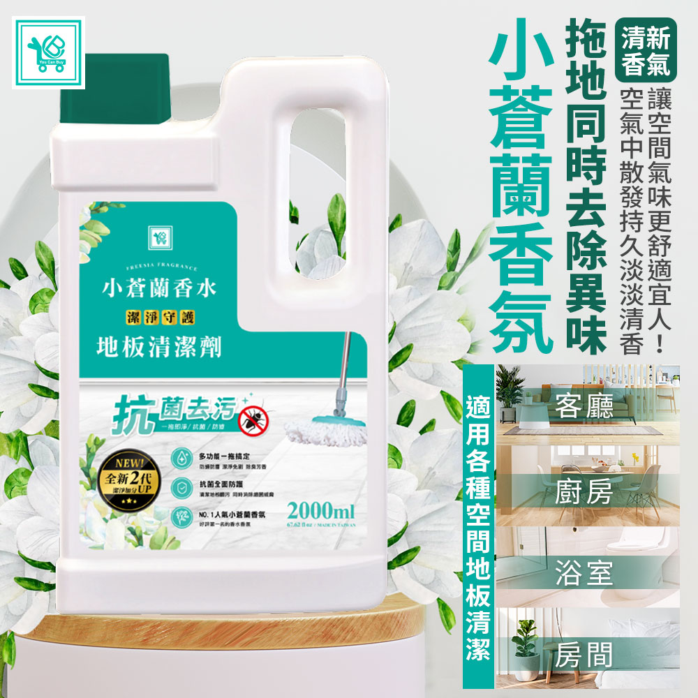 Freesia Fragrance Antibacterial Floor Cleaner - 2000ml x 3, , large