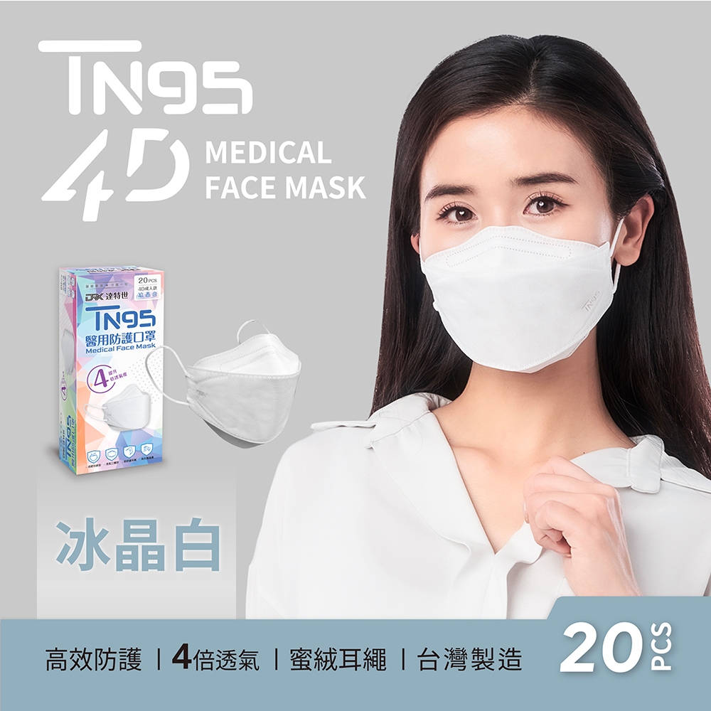 【DRX達特世】TN95醫用4D口罩-繽紛系列-TN95成人-馬卡龍四色(20入), , large