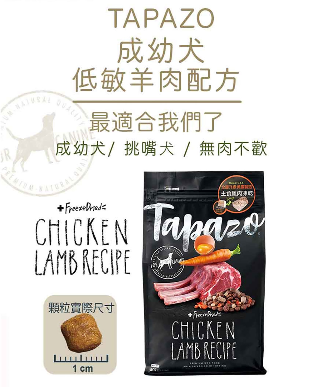 【TAPAZO 特百滋】凍乾三重奏 2磅 成幼犬/成犬/熟齡犬低敏配方狗飼料 狗乾糧 凍乾飼料(無穀/狗糧/犬糧), , large