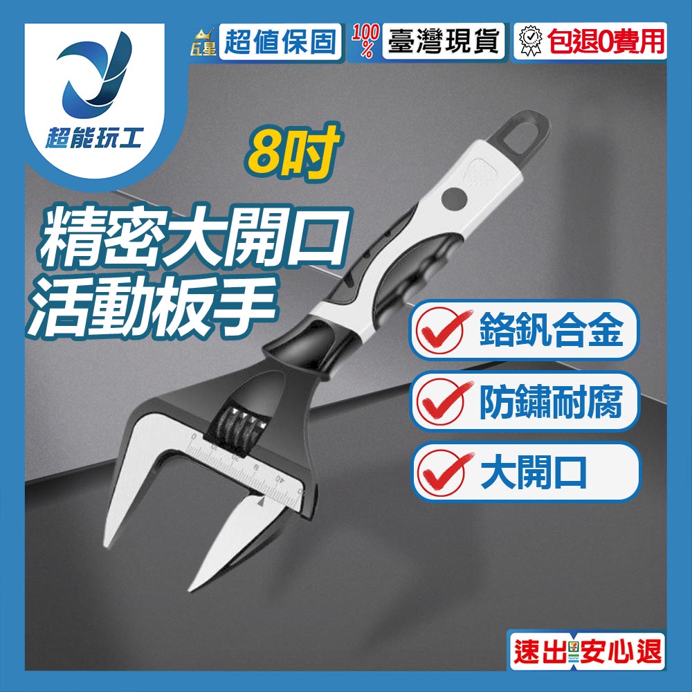 Precision 8-inch large opening adjustable wrench, , large