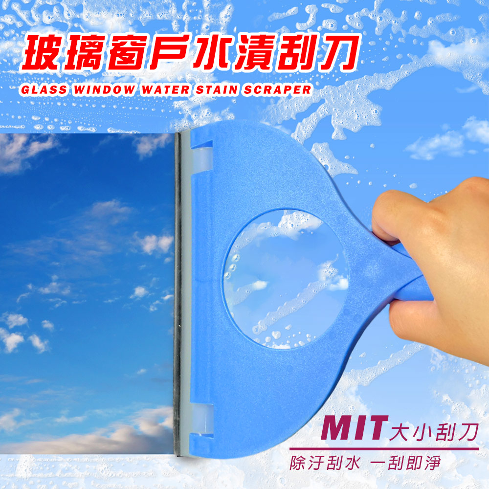 GS MALL 台灣製造 小+大 玻璃窗戶水漬刮刀 刮水器 清潔刮刀 撥水器 刮板 窗戶刮水 玻璃刮水 玻璃清潔, , large