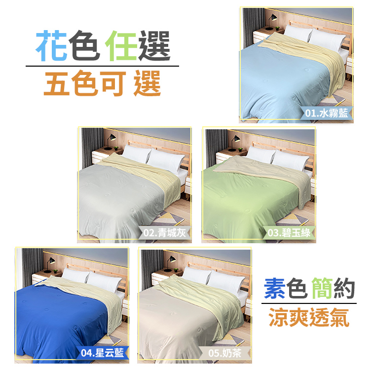 簡約素雅冰冰被, , large