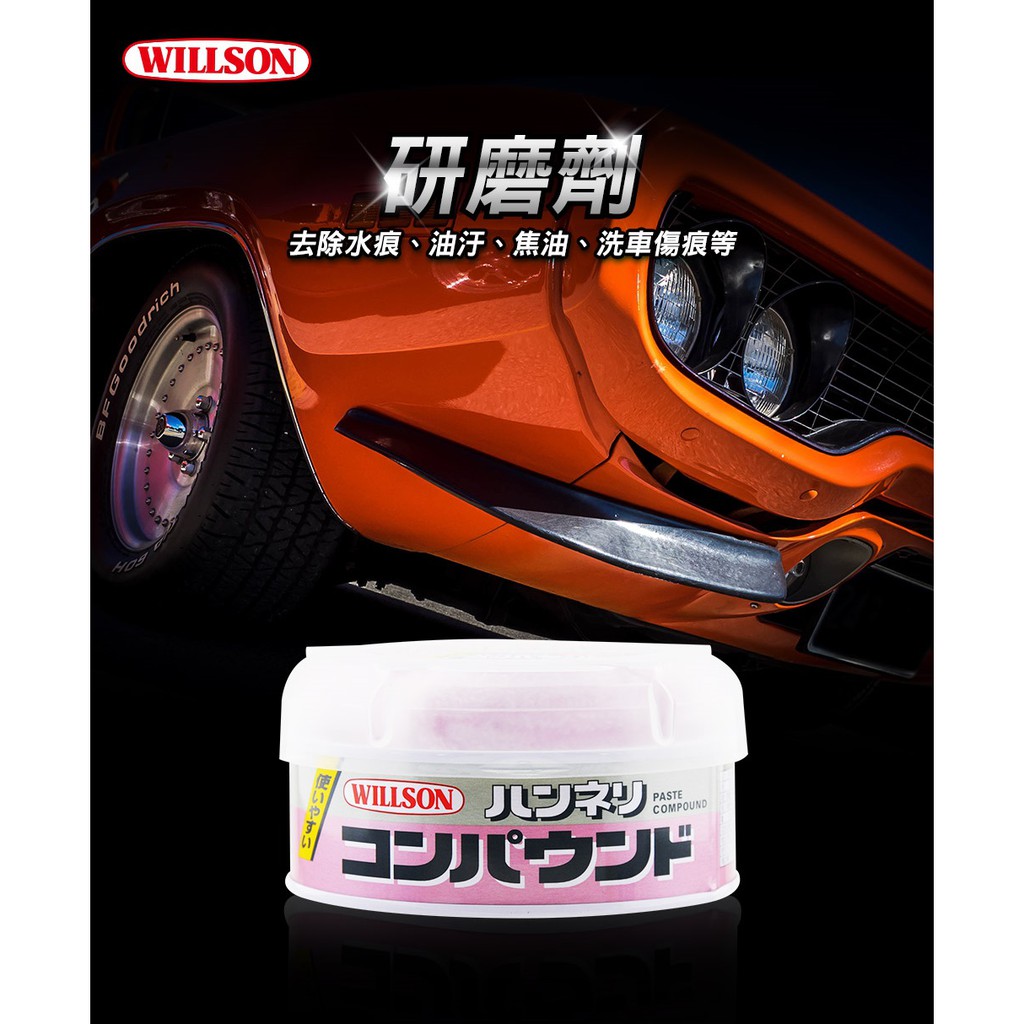 日本Willson 研磨劑, , large