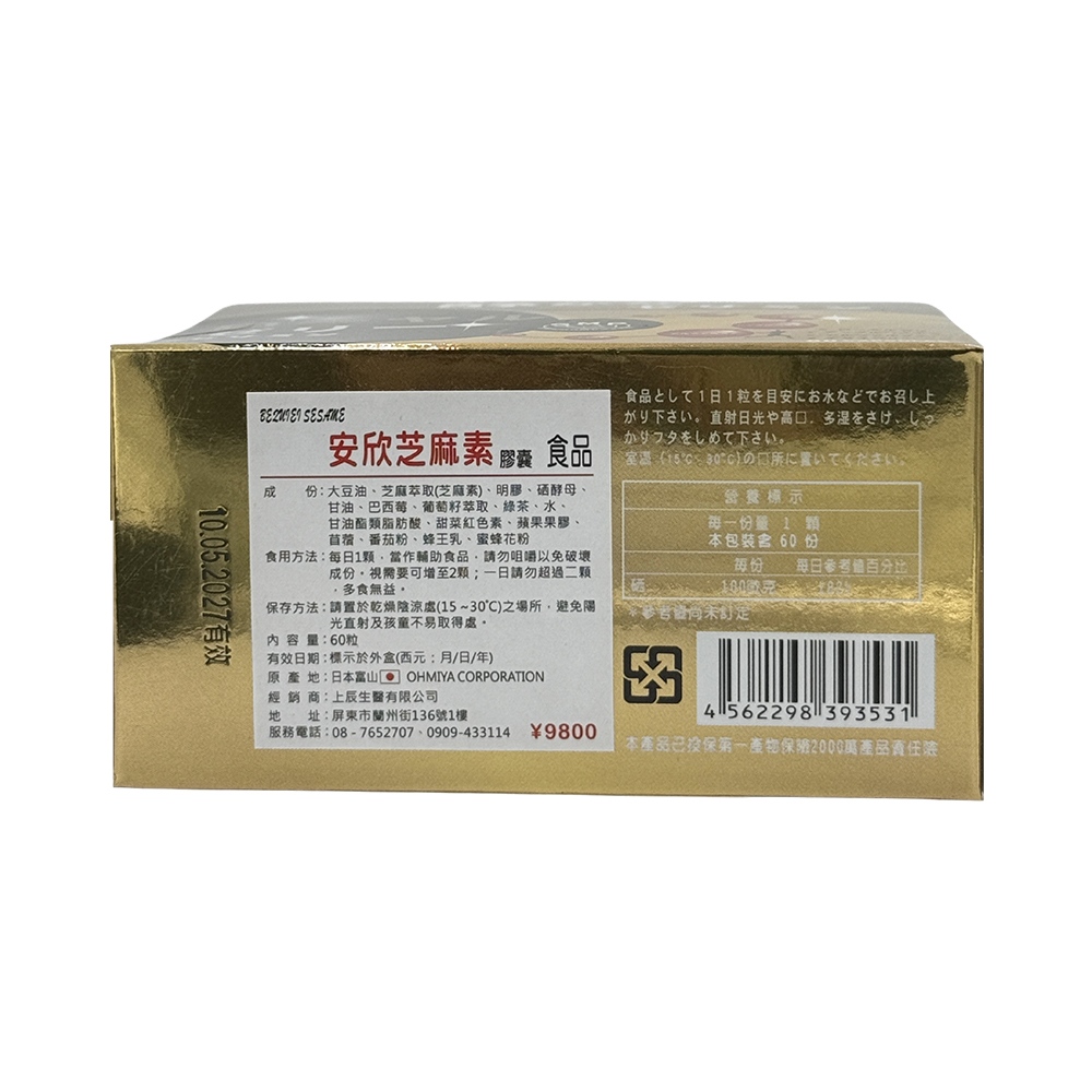 【上辰】安欣芝麻素 蜂王乳+芝麻明膠囊 60粒, , large
