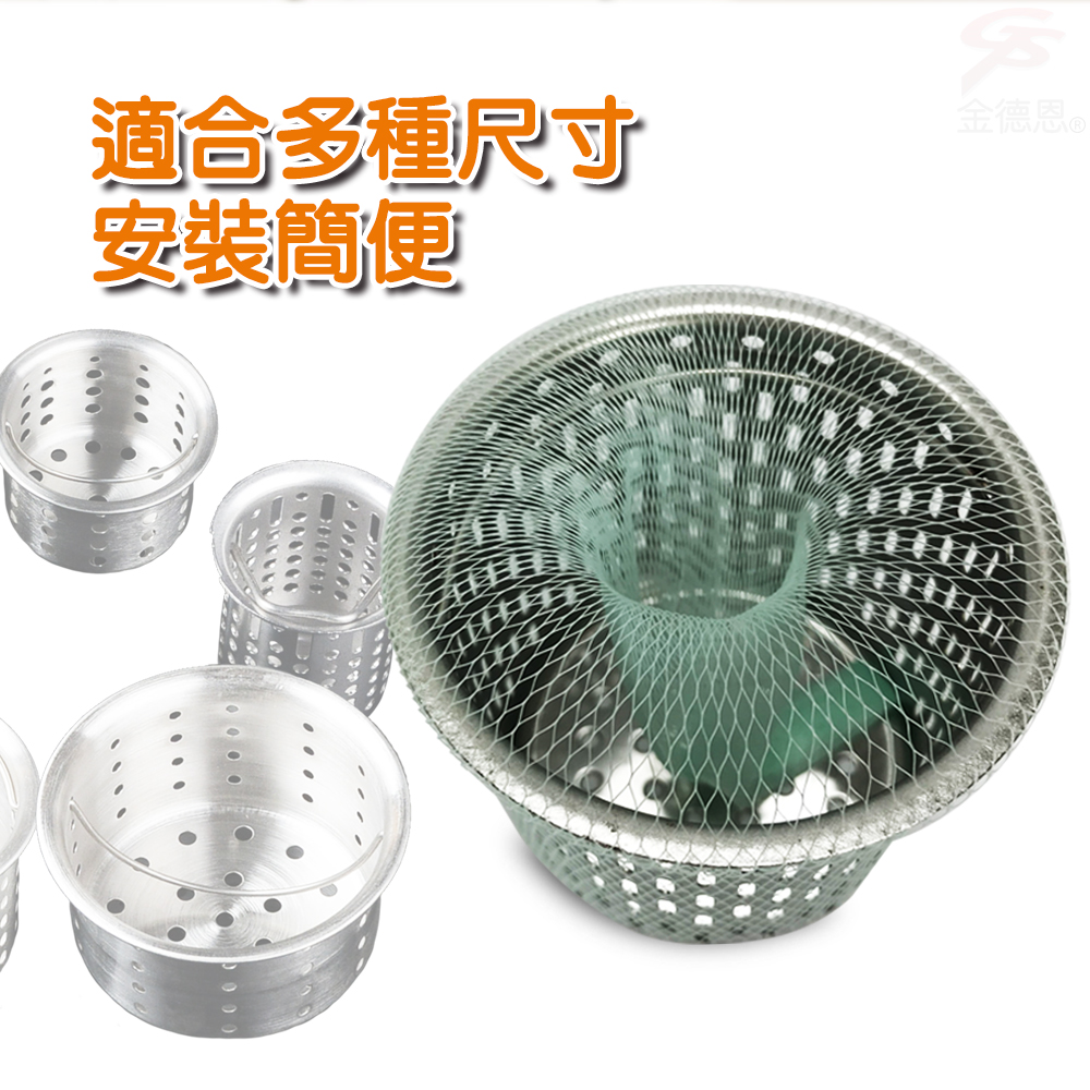 GS MALL 台灣製造 廚房排水口濾網 流理臺濾網 水糟菜渣過濾網  廚餘袋 濾袋 水槽網 菜渣網 過濾網, , large