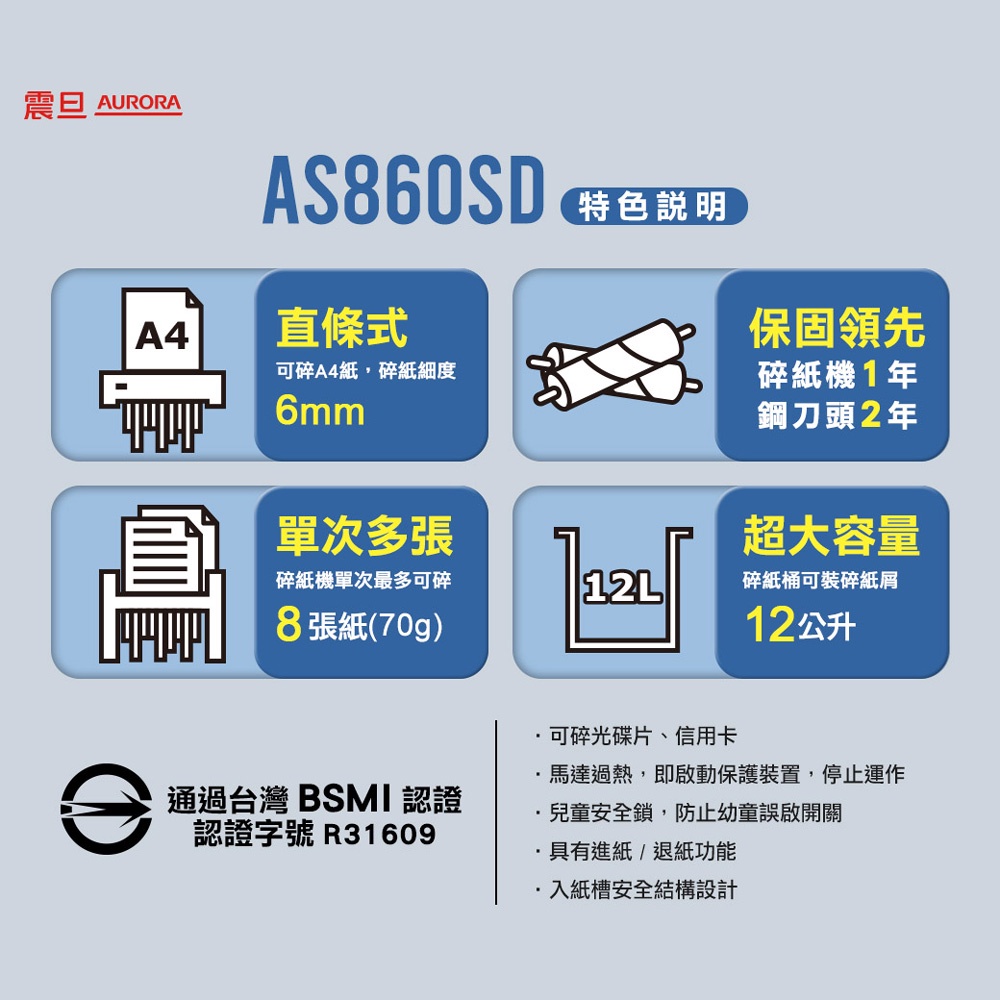 震旦 AURORA  8張直條式多功能碎紙機 AS860SD, , large