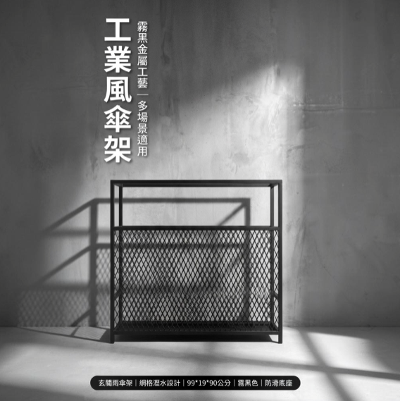 【 SHAONIANNA.TW 】消光黑金屬雨傘收納架 99x19x90cm &ndash; 玄關辦公室家用多功能防滑置物架, , large