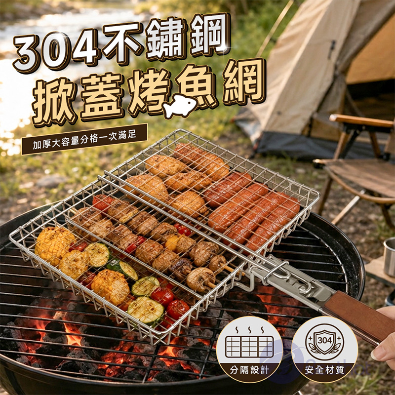 【Besthot】304不鏽鋼掀蓋烤魚網(加厚), , large