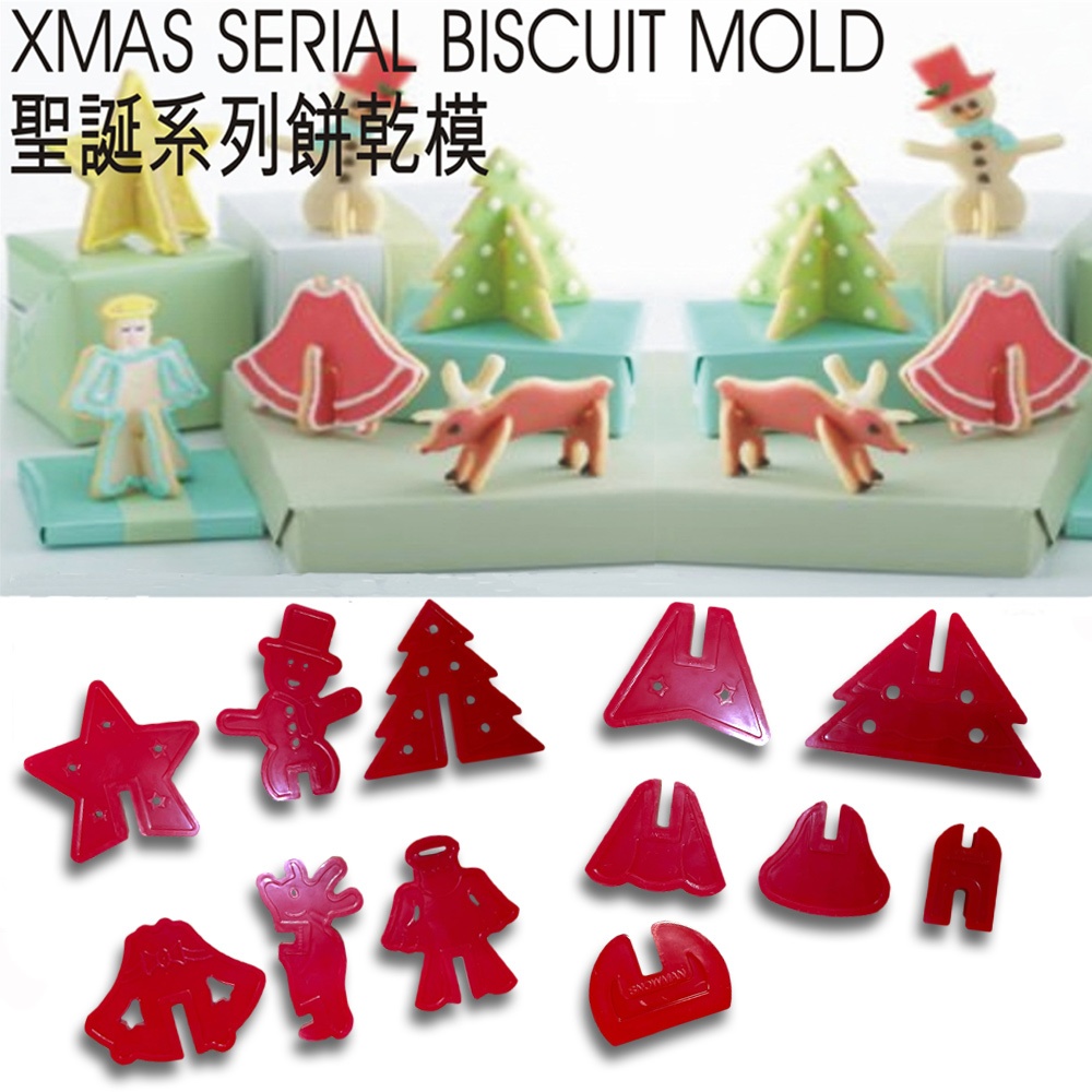GS MALL 台灣製造 一組12入 聖誕系列烘焙餅乾模/餅乾模具/黏土餅乾/壓模餅乾/造型餅乾/美食餅乾/麵團餅乾, , large