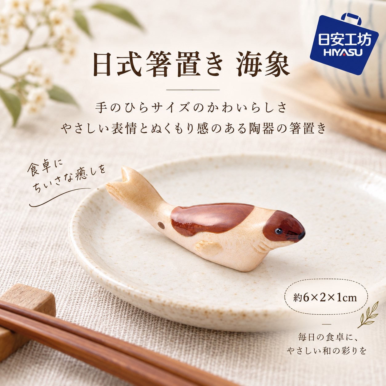 【HIYASU日安工坊】日式筷架 海象, , large
