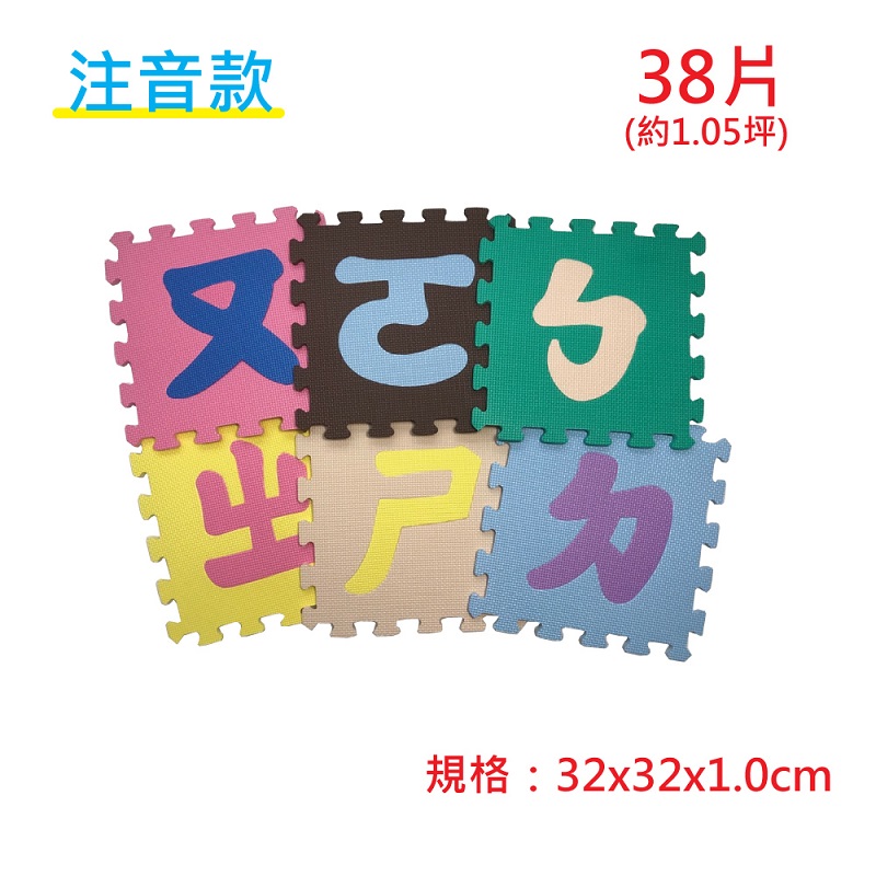 【PMU必美優】注音巧拼地墊38片組(約1.05坪), , large