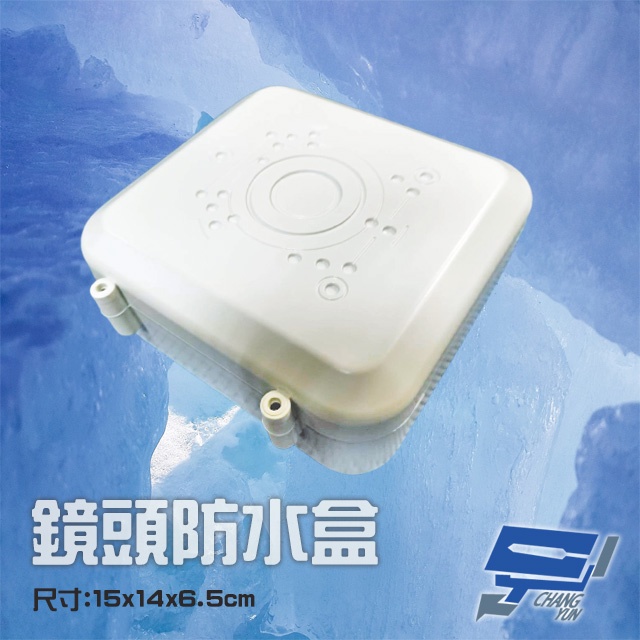 昌運監視器 方形防水盒 攝影機專用防水盒 收線盒 鏡頭收線盒 戶外防水盒 防雨 監控電源收線盒, , large