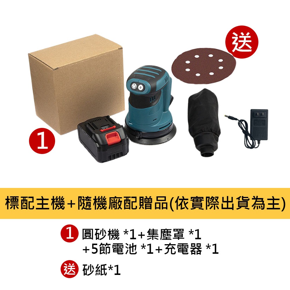 5吋圓砂機5節1電1充含1片砂紙, , large