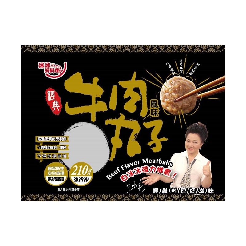 冰冰好料理經典牛肉風味丸, , large