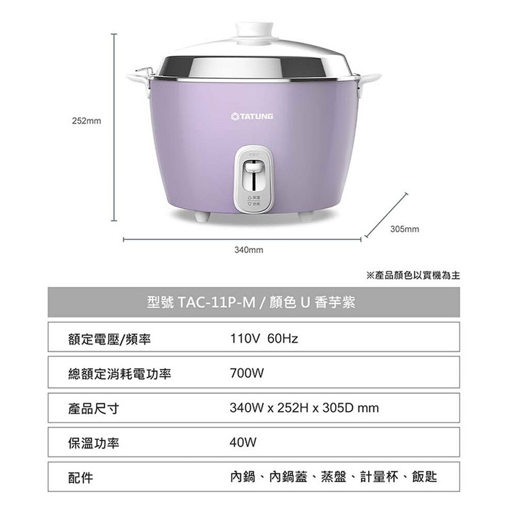 TATUNG 大同 11人份香芋紫全不鏽鋼配件電鍋 TAC-11P-MU, , large
