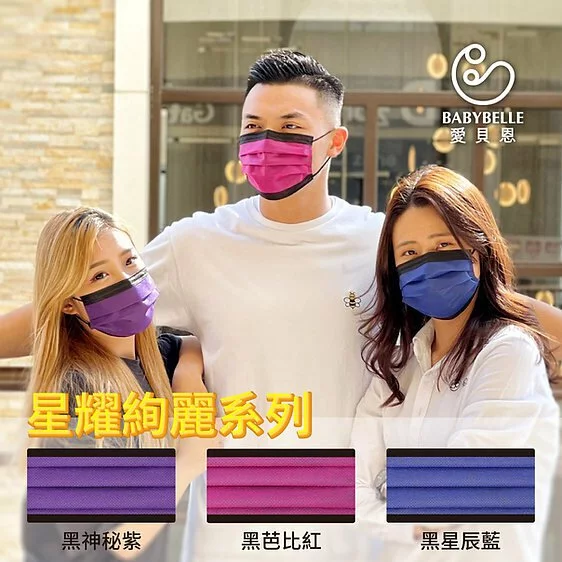 【BABYBELLE 愛貝恩】成人平面醫用口罩-星耀絢麗系列 -黑神秘紫 30入, , large