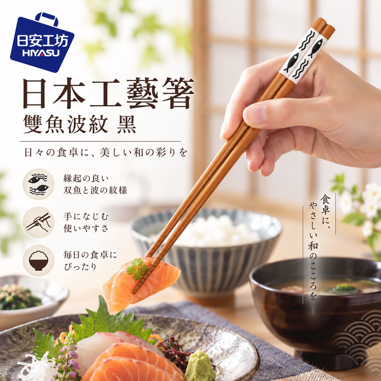 【HIYASU日安工坊】日本工藝箸-雙魚波紋 黑, , large
