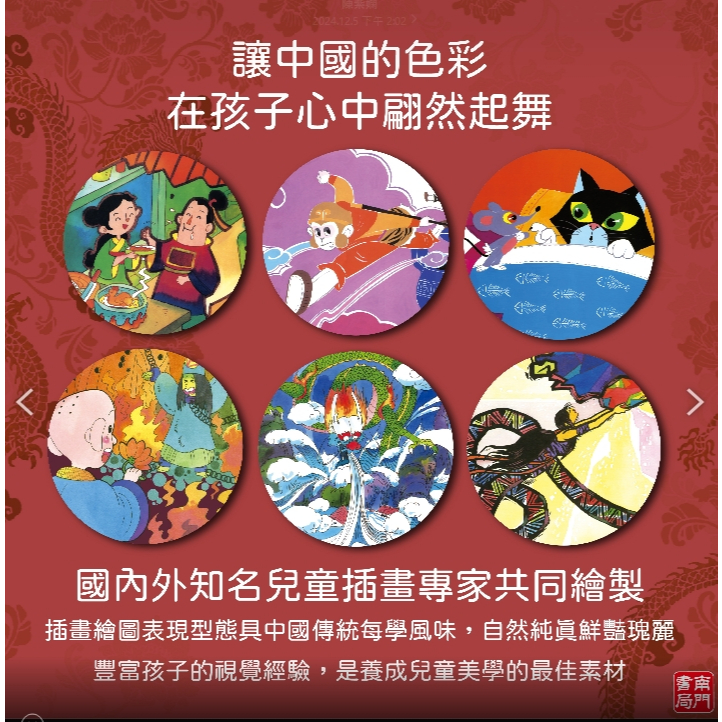 中國孩子的故事 （平裝本） 1-50 本, , large