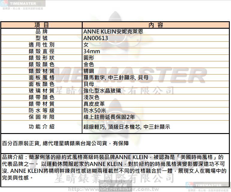 [星晴錶業]ANNE KLEIN手錶,34mm,AN00613貝母錶面金色錶殼淺灰色真皮皮革錶帶款, , large