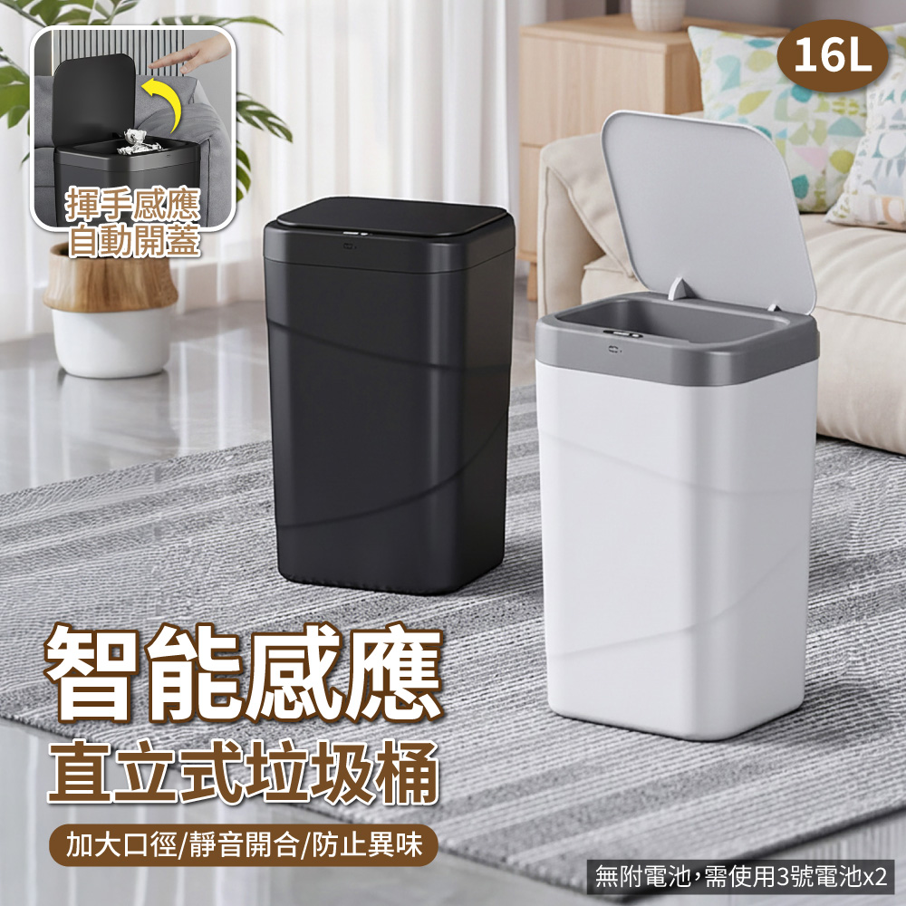 【APEX】L003智能感應直立式垃圾桶16L, , large