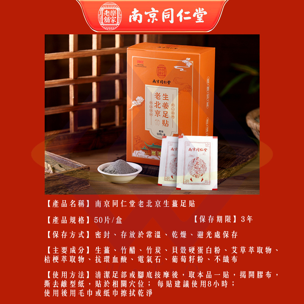 Nanjing Tongrentang Ginger & Mugwort Foot Patches / 50pcs / Box (1 Box), , large