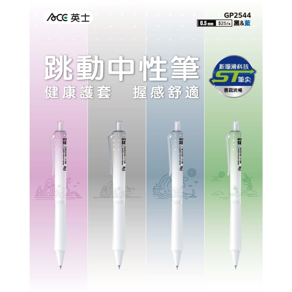 ACE英士 0.5mm超順滑跳動中性筆 (GP-2544)*筆芯*藍-3支入, , large