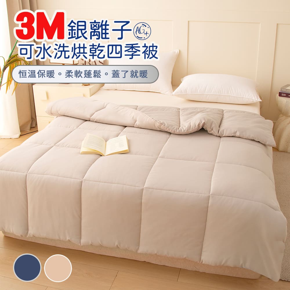 3M Silver Ion Antibacterial All-Season Comforter &ndash; Machine Washable & Dryable, , large
