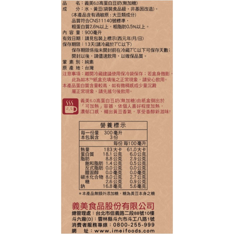 義美6.0高蛋白豆奶(無加糖)900ml, , large