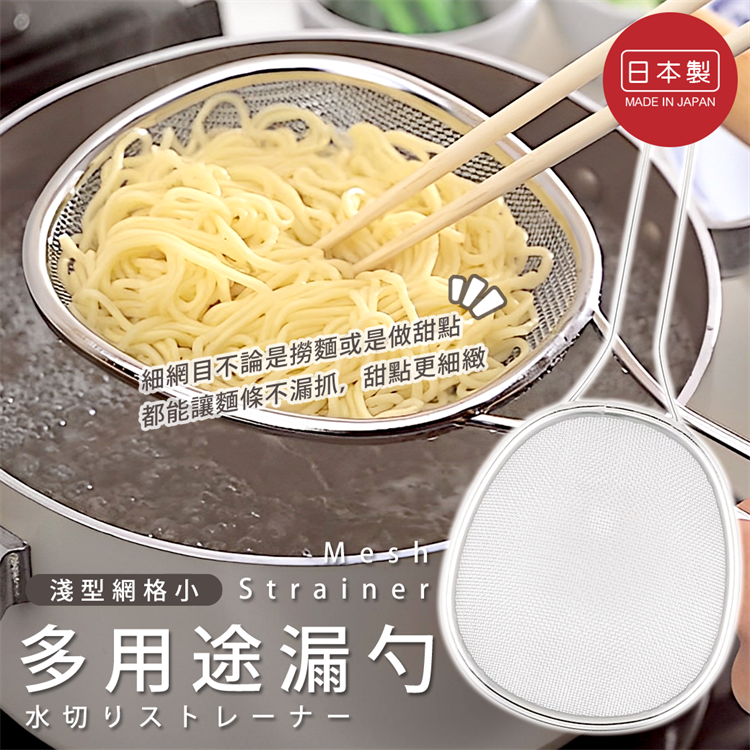 Multi-purpose colander (shallow type with small mesh), , large
