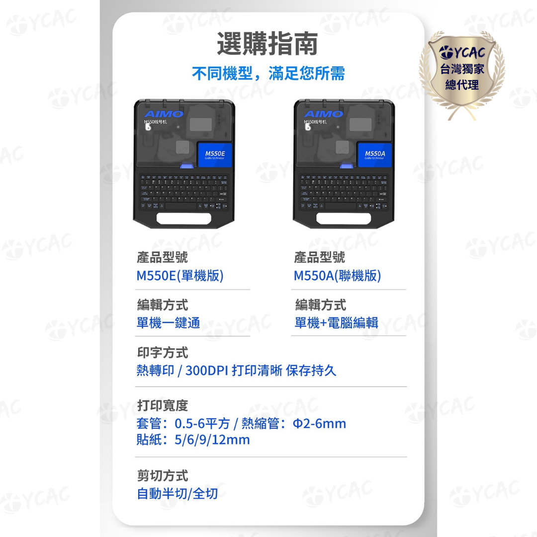 【YCAC沅呈】【AIMO愛墨 台灣獨家總代理】台灣保固💖M550線號機/字管機/套管機/號碼管印字機共用MAX耗材, , large
