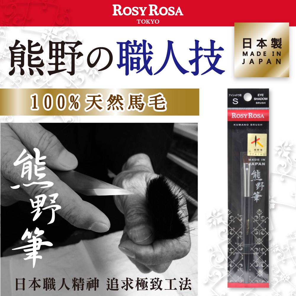 【千康嚴選】ROSY ROSA 日本熊野筆眼影刷S, , large