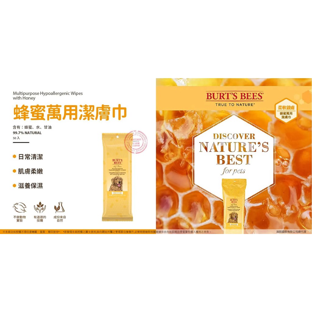 【PawHomie】Burt's Bees蜂蜜萬用潔膚巾（犬用）, , large