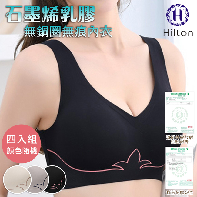 【Hilton希爾頓】石墨烯乳膠無鋼圈無痕內衣-4件組-顏色隨機(Q0038), , large