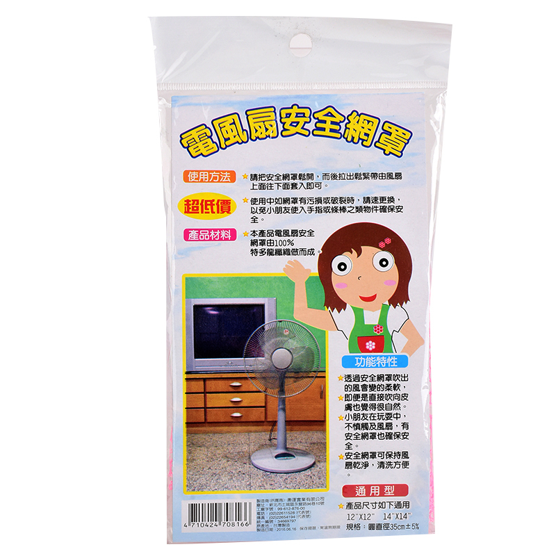 Electric fan safety net, , large