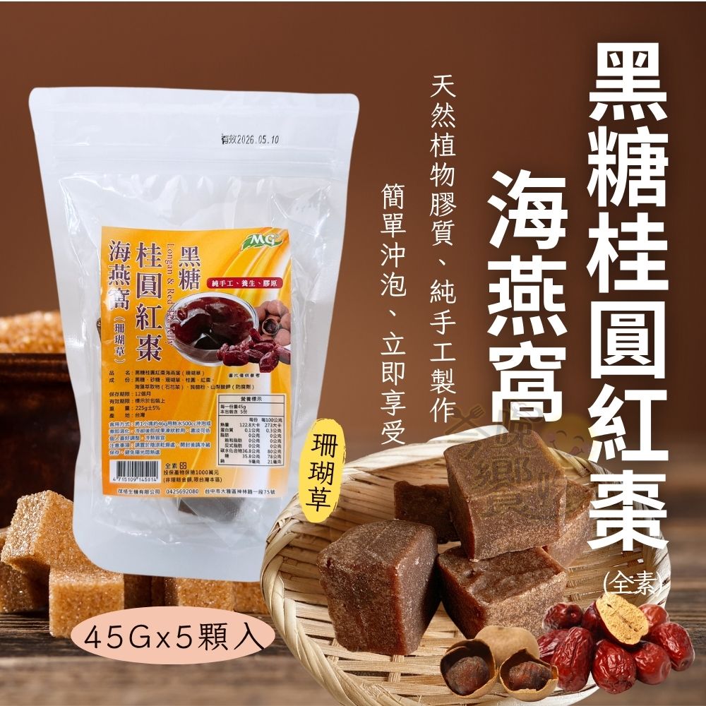 茂格 黑糖海燕窩 冬瓜/桂圓紅棗  [任選6袋免運], , large