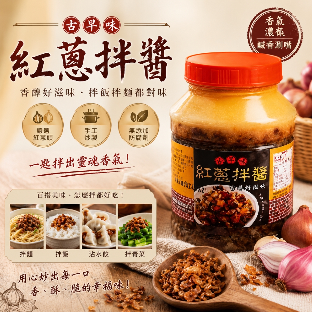 豬油紅葱拌醬 600g 古早味 紅葱拌醬 炒菜 拌飯麵, , large