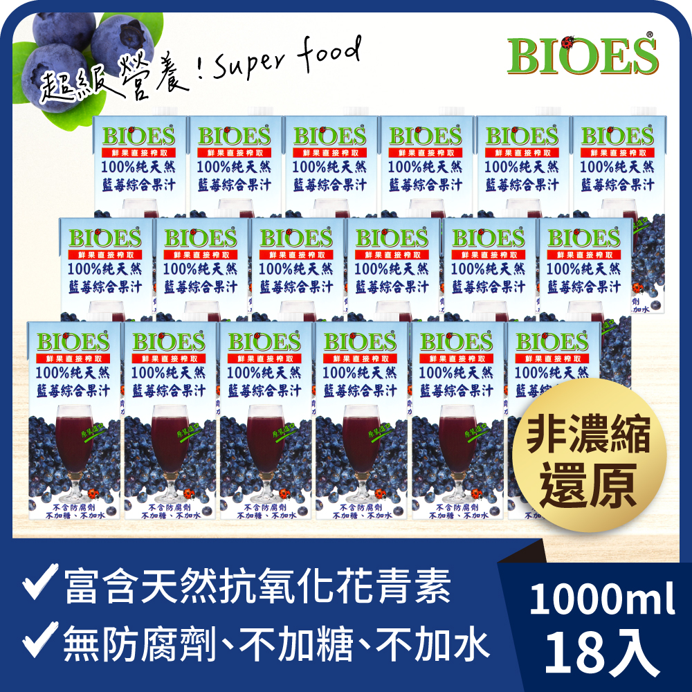 【囍瑞BIOES】100%純天然藍莓綜合原汁1000ml*18瓶, , large
