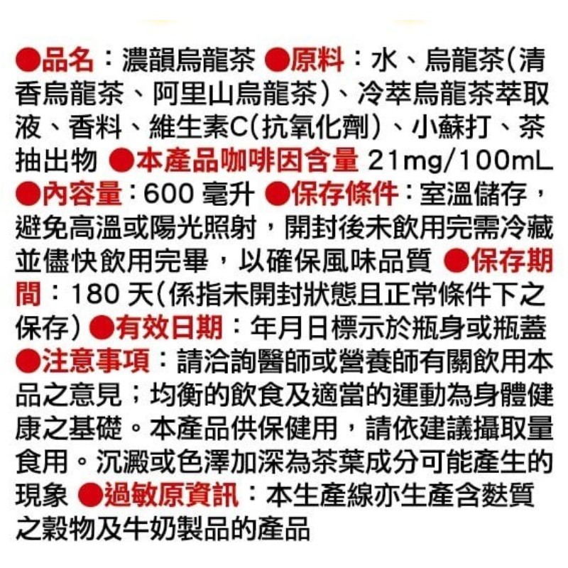 濃韻烏龍茶(無糖) 600ml, , large