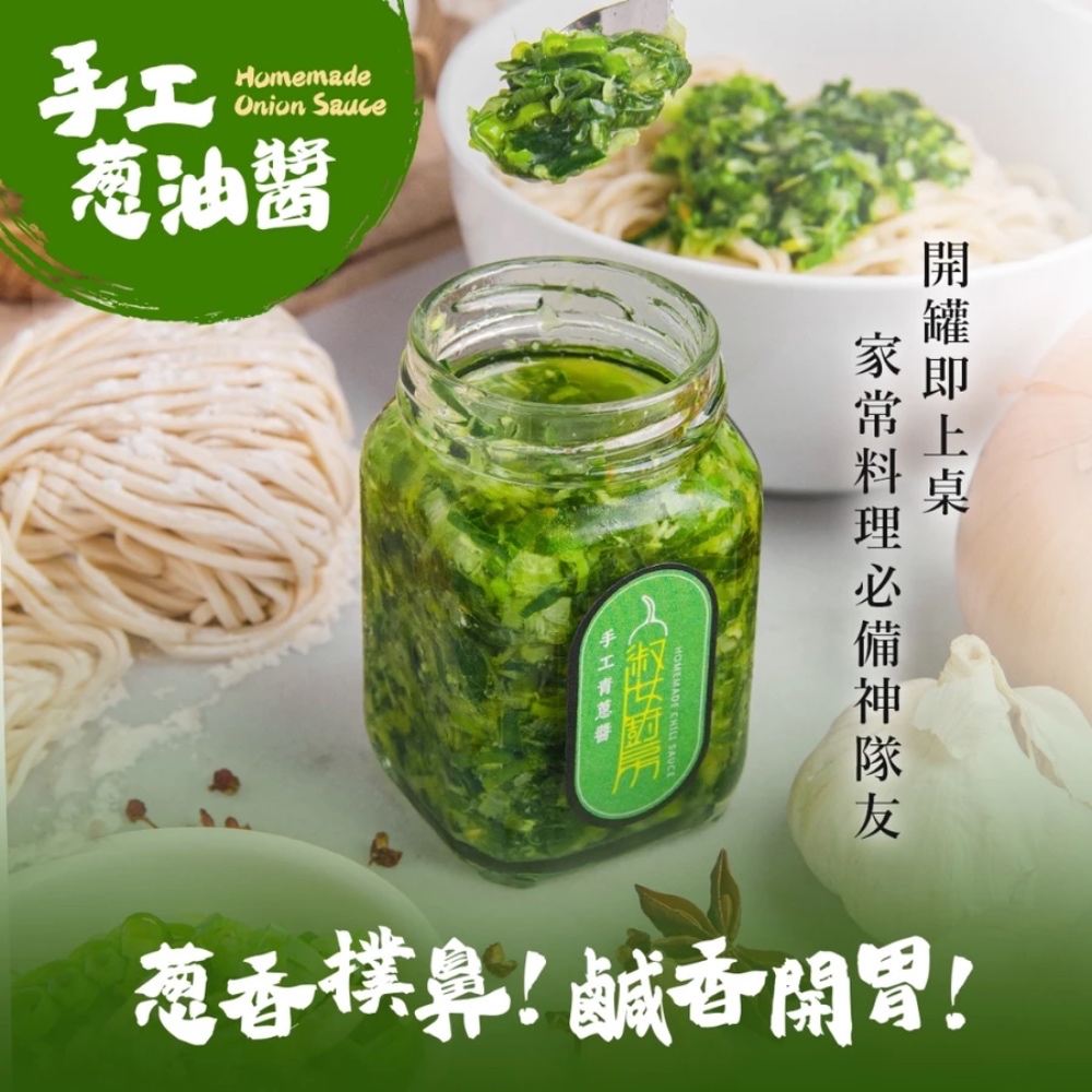 人氣熱銷 4罐組｜青蔥醬、蒜油醬、香菜醬、椒麻皮蛋醬, , large