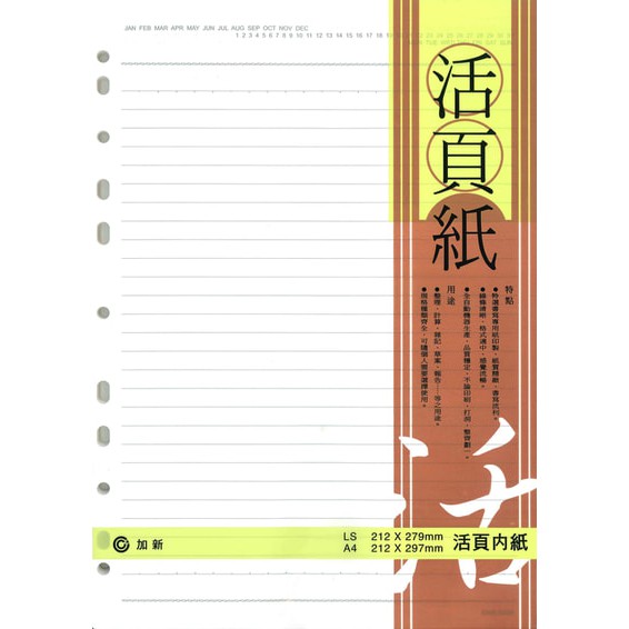 加新CHA SHIN  A4  11孔橫線活頁紙-適用2.3.4孔夾(3LN1111), , large