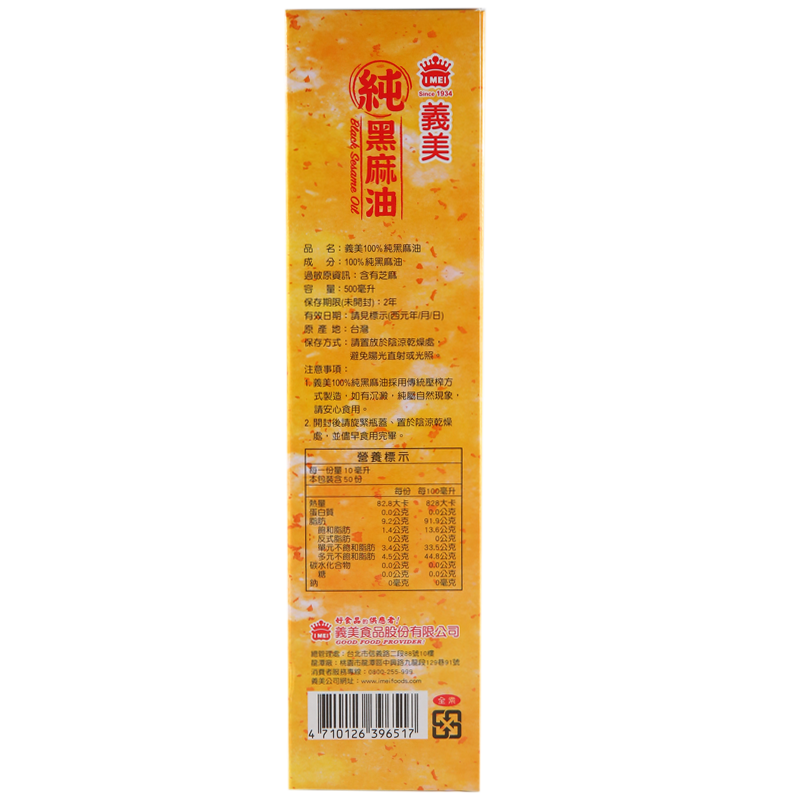 義美100％純黑麻油, , large