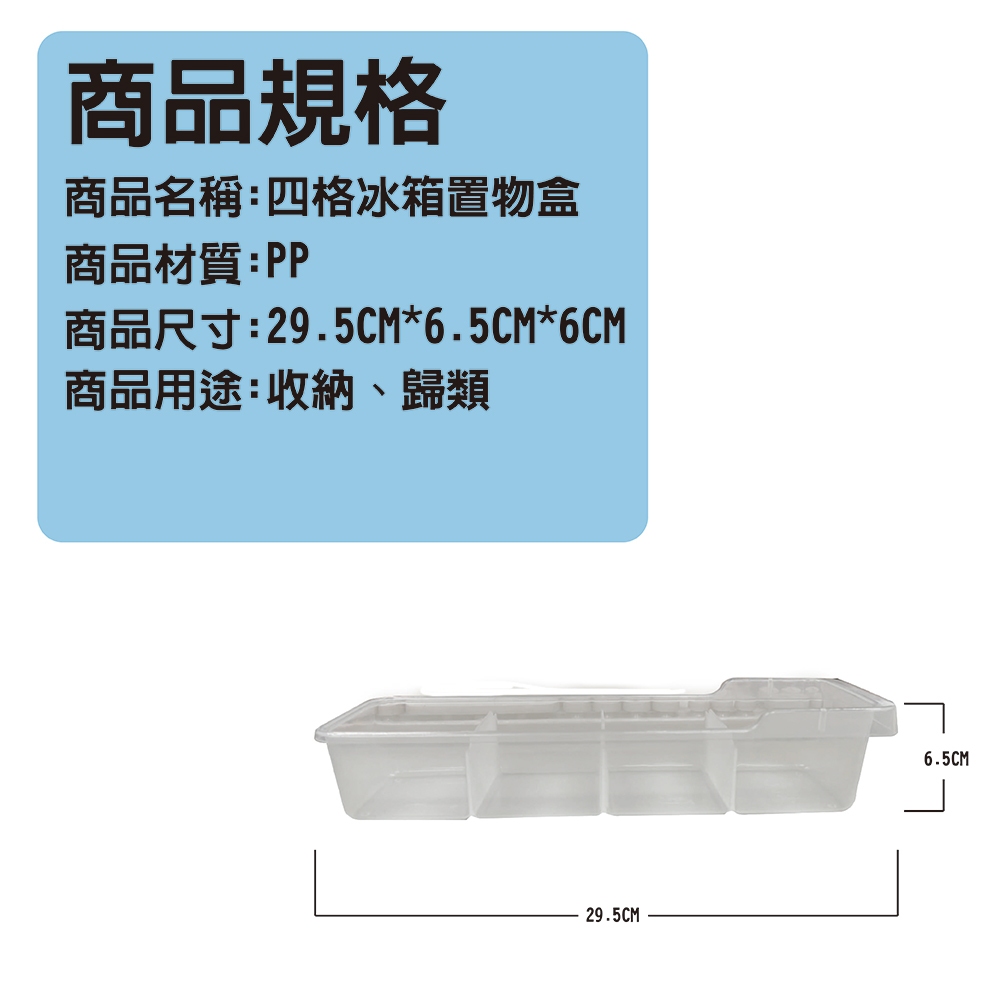 GS MALL 台灣製造 四格冰箱置物盒 冰箱保鮮盒 冰箱收納盒 零冰箱食盒 冰箱儲物罐 冰箱保存盒 保鮮盒 收納盒, , large