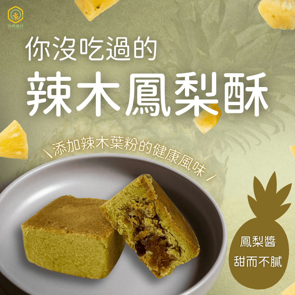 【花樹銀行】Moringa Pineapple Cake, , large