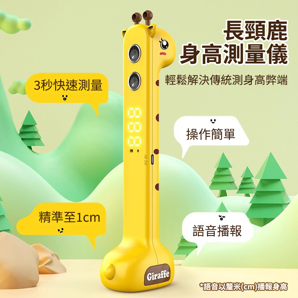 【CITY STAR】Giraffe Smart Height Meter, , large