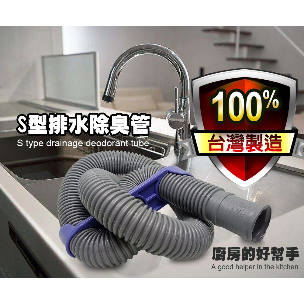GS MALL 台灣製造 3尺S型排水軟管 流理台軟管 排水軟管 除蟲軟管 3尺排水軟管 S型排水軟管 軟管, , large