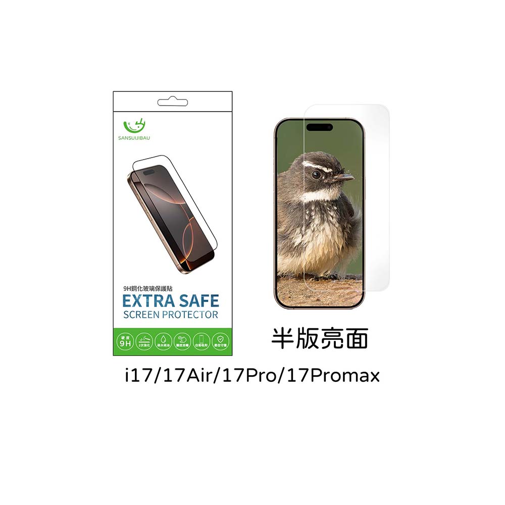 【山水之寶】iPhone17/Air/17Pro/max/16Pro/Max保護貼 ExtraSafe 半版亮面 9H鋼化玻璃貼, , large